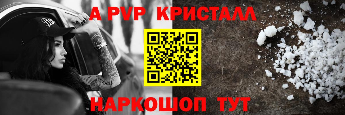 Новый Уренгой  A-PVP Crystall  Альфа ПВП  Вход с VPN  A PVP крисы CK 