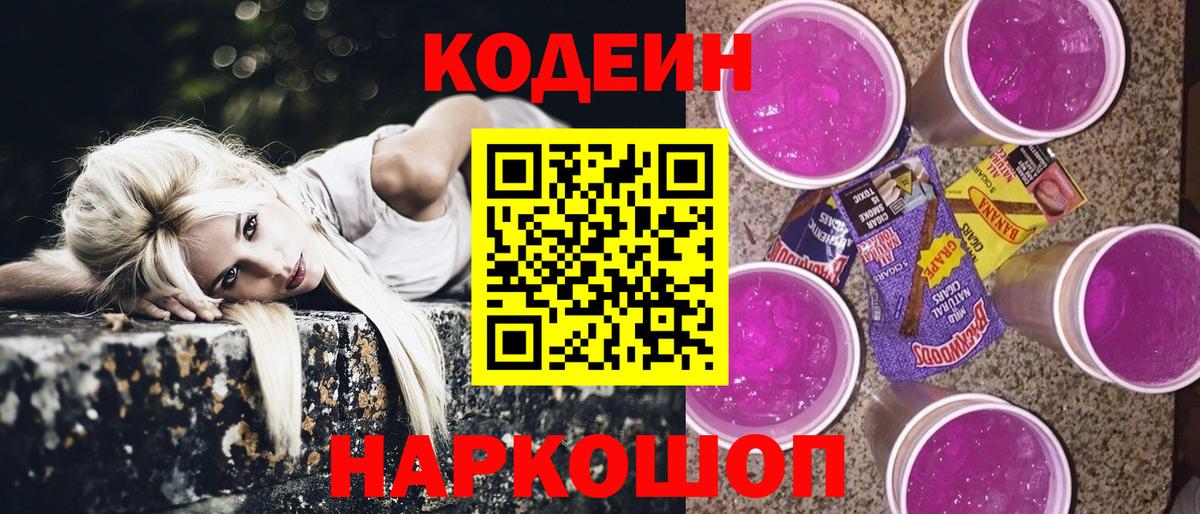 Кодеиновый сироп Lean напиток Lean (лин)  Вход с VPN  Кодеин Purple Drank  Новый Уренгой 