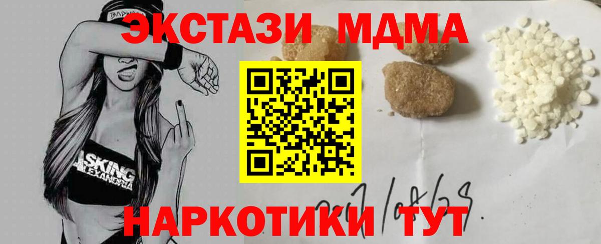 МДМА  МДМА crystal  Вход с VPN  MDMA молли  Новый Уренгой 