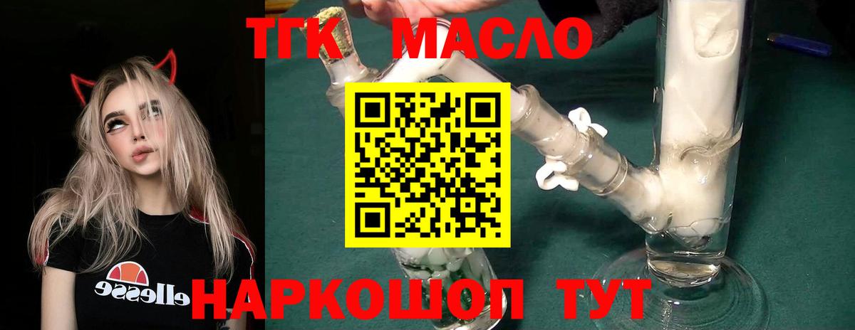 Дистиллят ТГК вейп с тгк Новый Уренгой